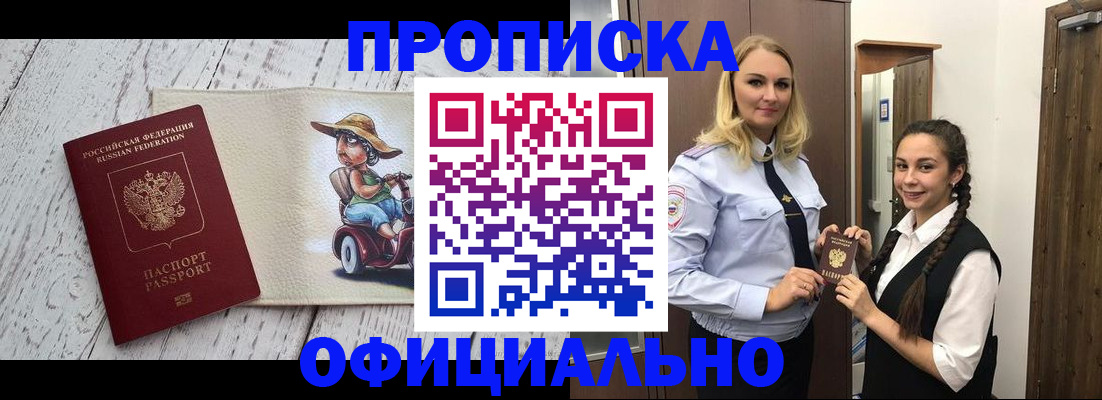временная регистрация в Тобольске