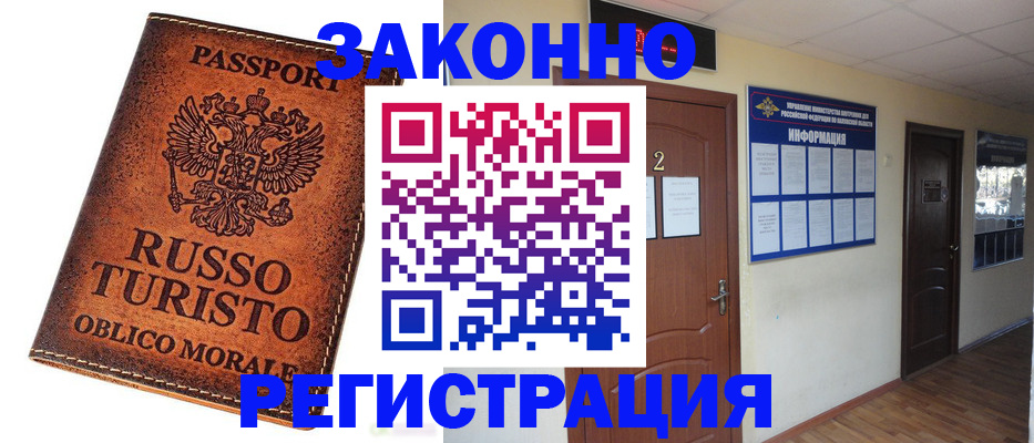 прописка 2025 в Тобольске