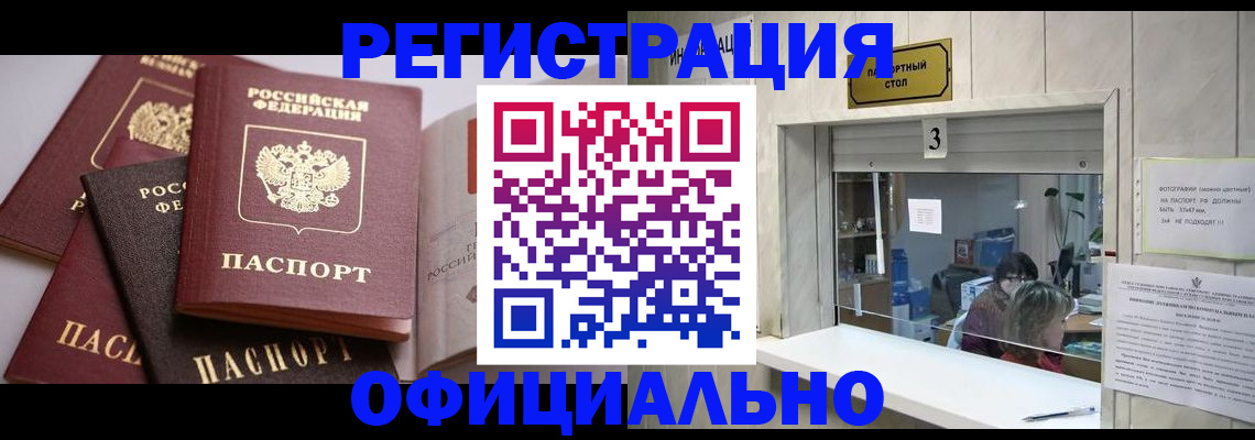 временная регистрация для школы в Тобольске