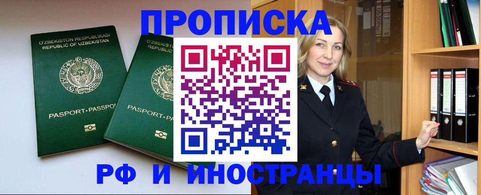 временная регистрация гарантия в Тобольске