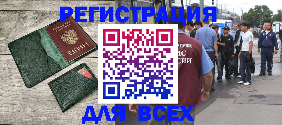 временная регистрация недорого в Тобольске
